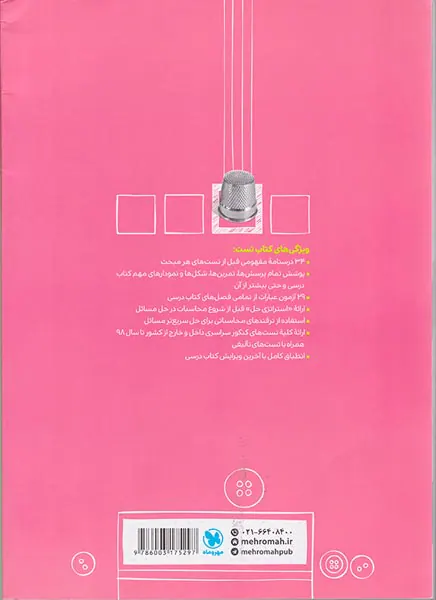 کتاب پاور تست شیمی1 دهم انتشارات مهروماه